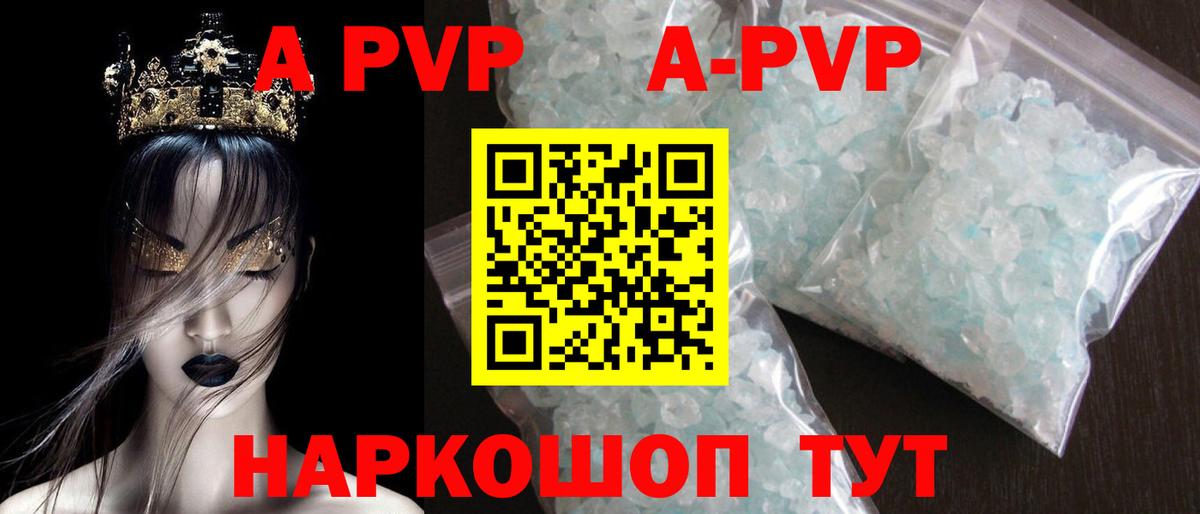 Alpha PVP мука  купить закладку  Вход с VPN  Alpha-PVP мука  Шебекино  APVP кристаллы 