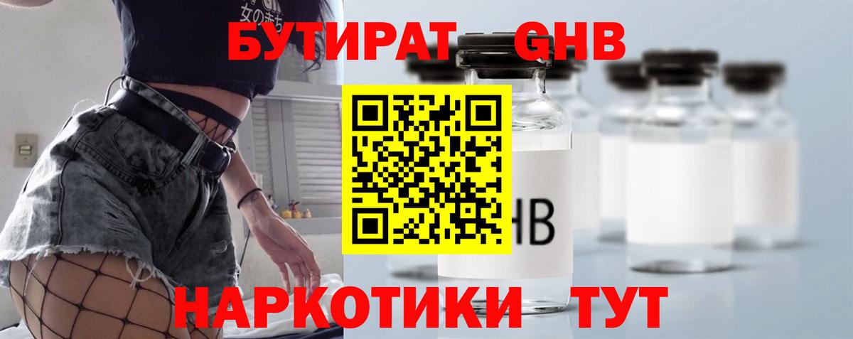 Шебекино  Бутират BDO  Вход с VPN 