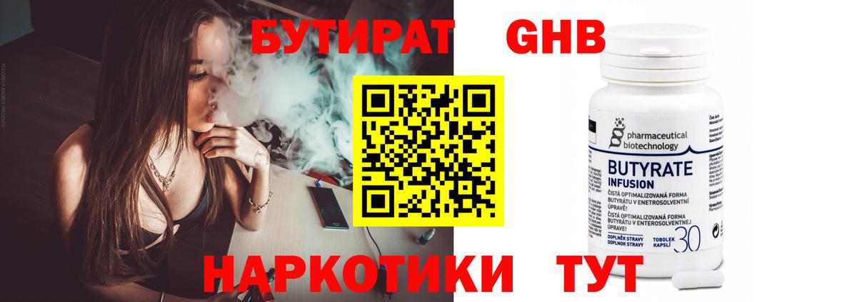 БУТИРАТ BDO Шебекино