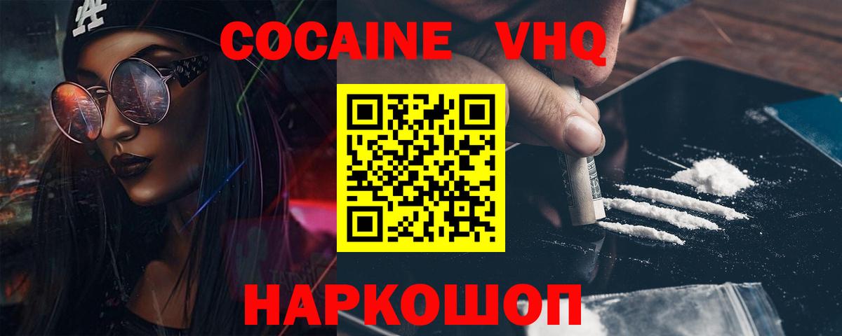 Шебекино  COCAIN  Кокаин Эквадор  Вход с VPN  сколько стоит  КОКАИН FishScale 