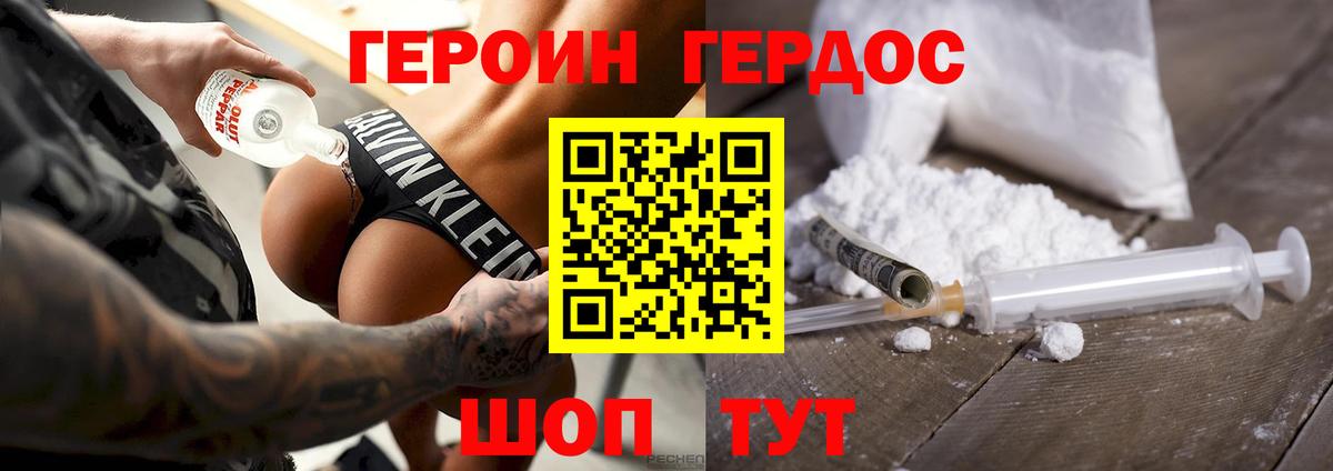 ГЕРОИН афганец  Вход с VPN  Шебекино 