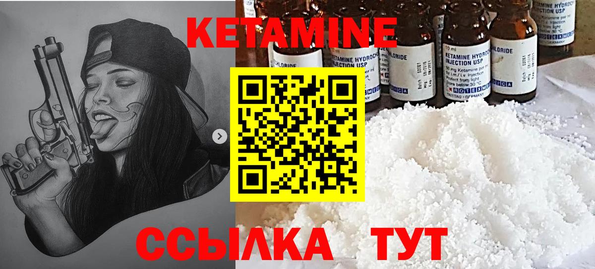 Кетамин ketamine Шебекино