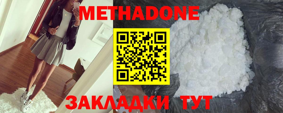 Метадон methadone  блэк спрут ТОР  Шебекино  Вход с VPN 