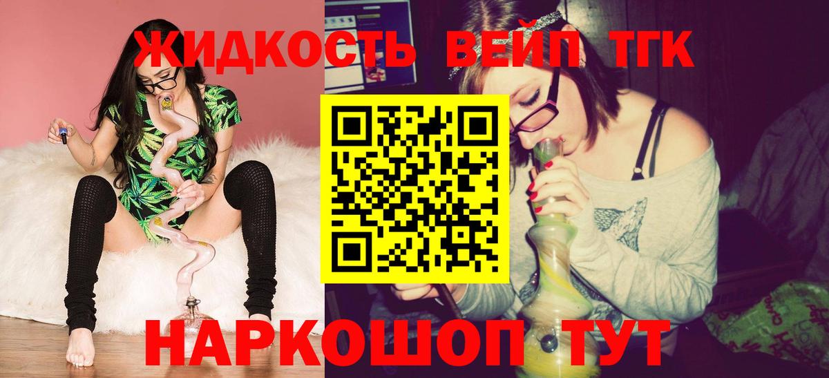 Дистиллят ТГК THC oil Шебекино